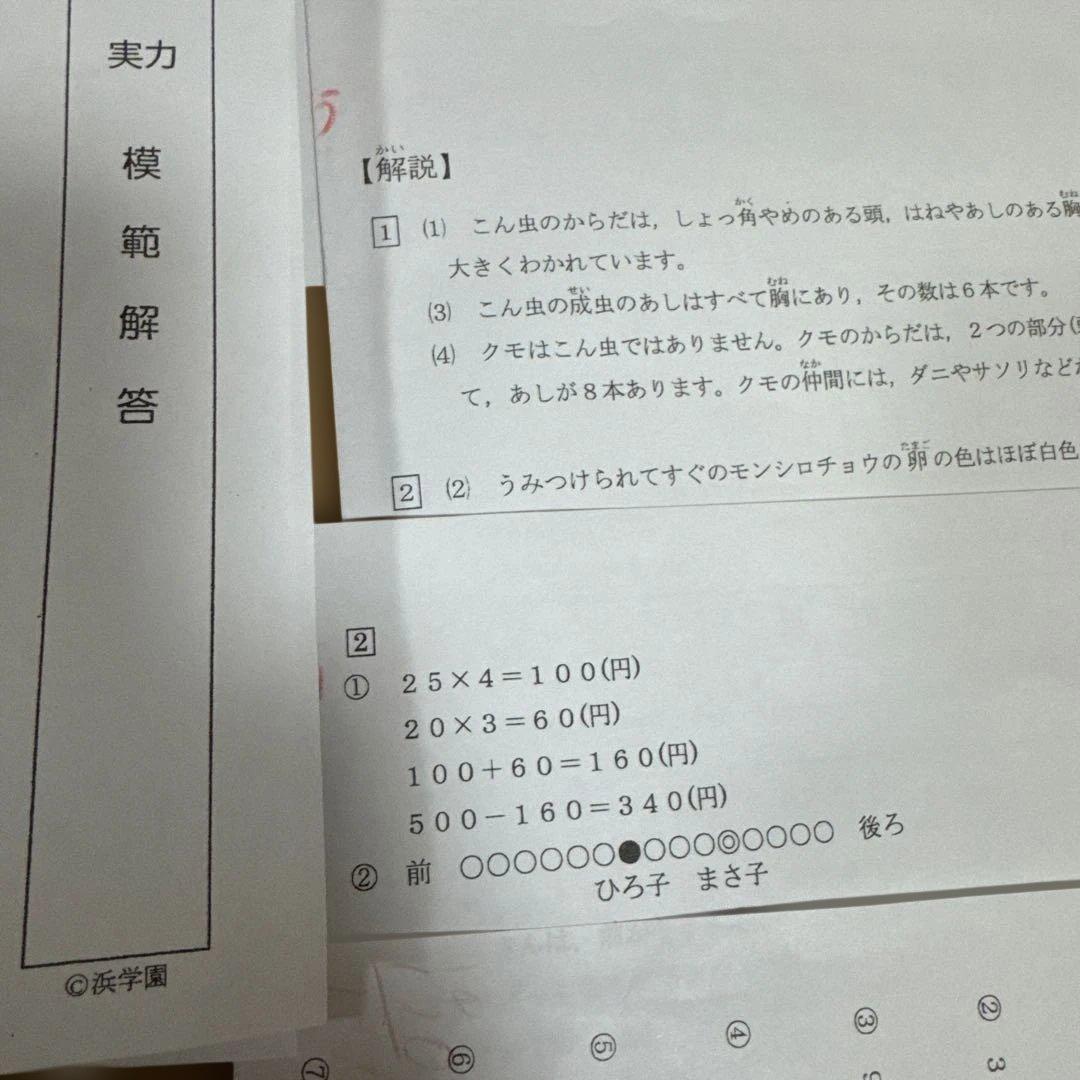 浜学園 小4 Hクラス 国算理復習テスト2、3月分（実力〜No.6まで