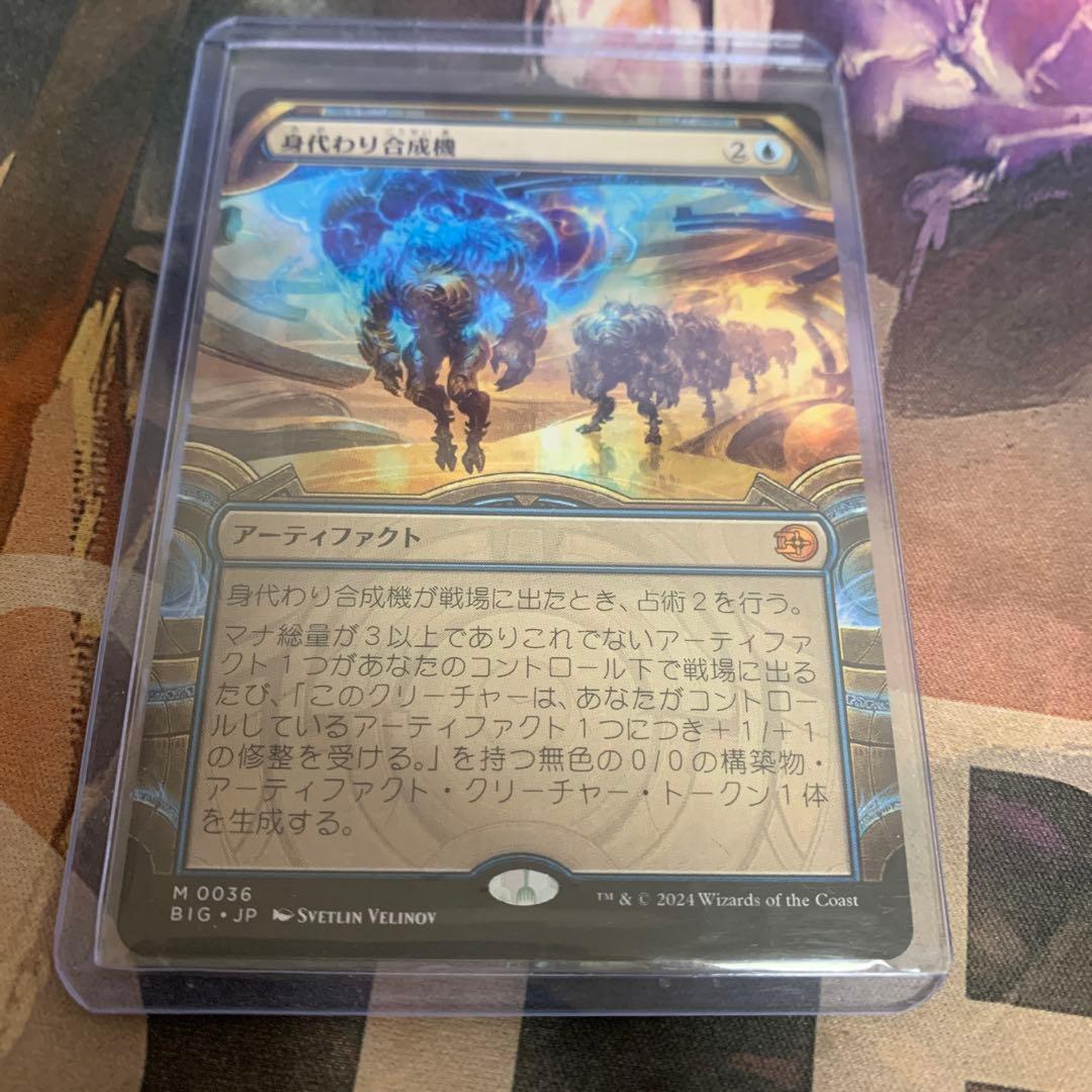 MTG 身代わり合成機 BIG ショーケース 日本語版1枚 - メルカリ