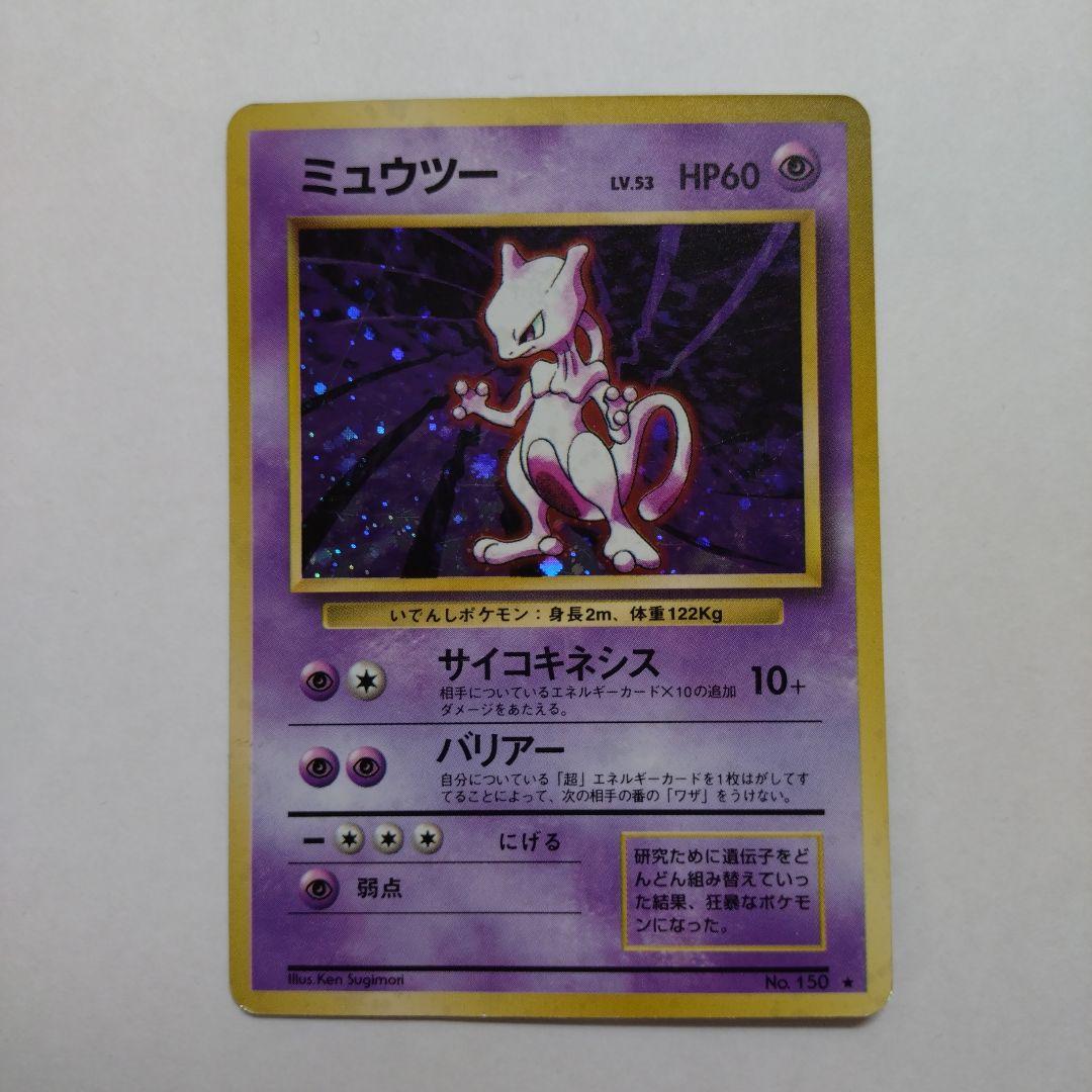 も*く様 【旧裏】ミュウツー ☆ 第1弾拡張パック - メルカリ
