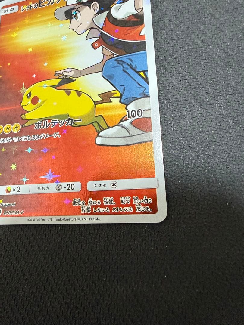 レッドのピカチュウ：ポケモンセンター オープン20周年記念 PROMO SM