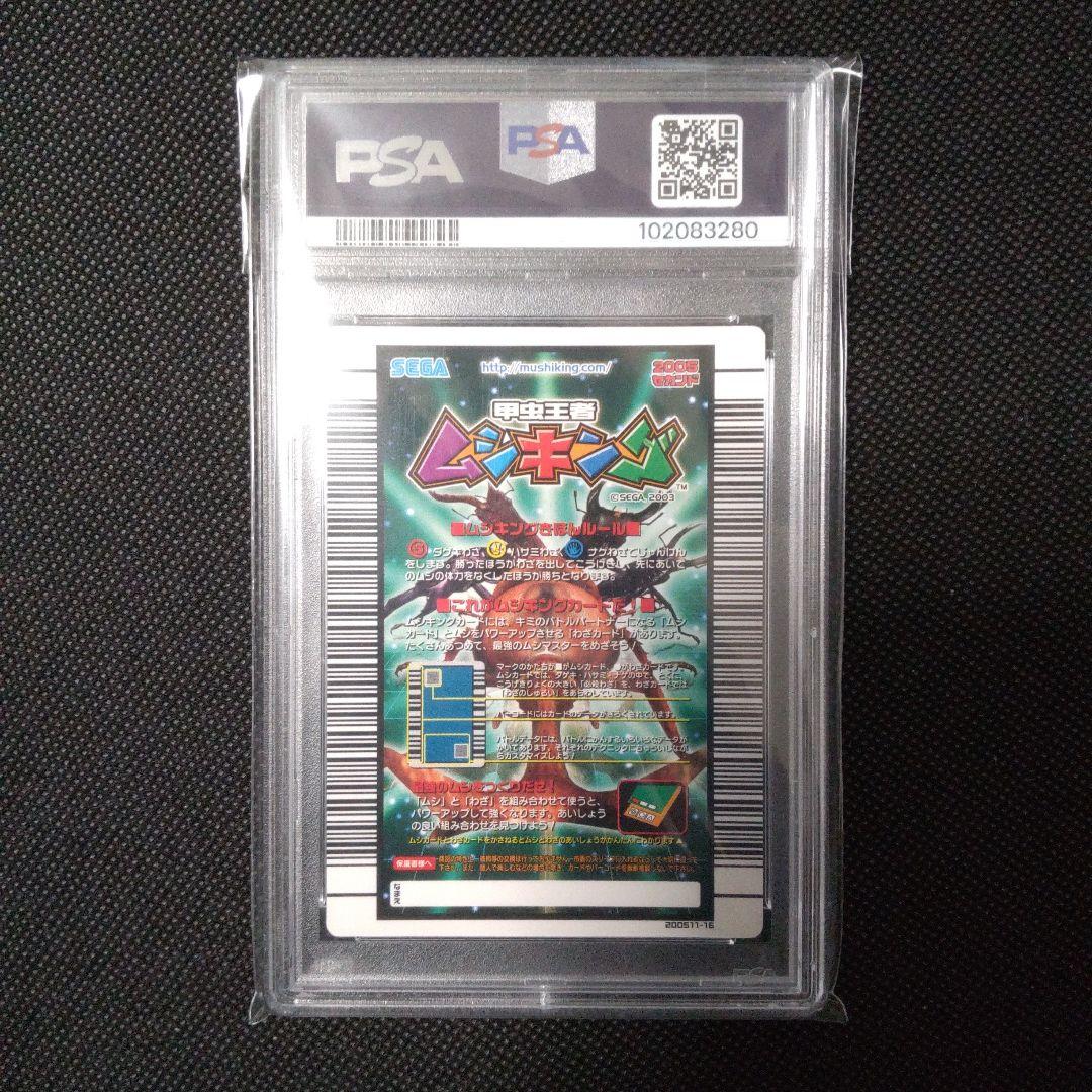 PSA10 アクティオンゾウカブト 2005 セカンド - メルカリ