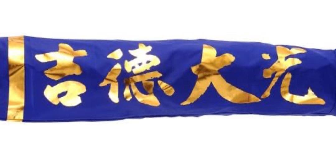 新品 こいのぼり 鯉のぼり ベランダ 1.5m ファミリー 吉徳大光鯉 黄金金箔