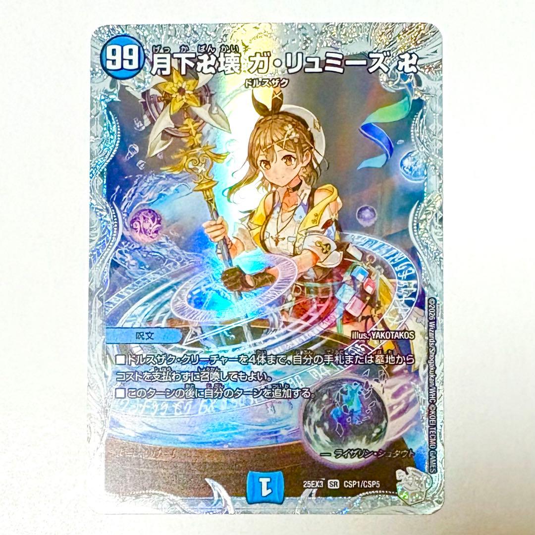 ガリュミーズ 月下卍壊 ガ・リュミーズ 卍 アトリエ キャラプレミアム