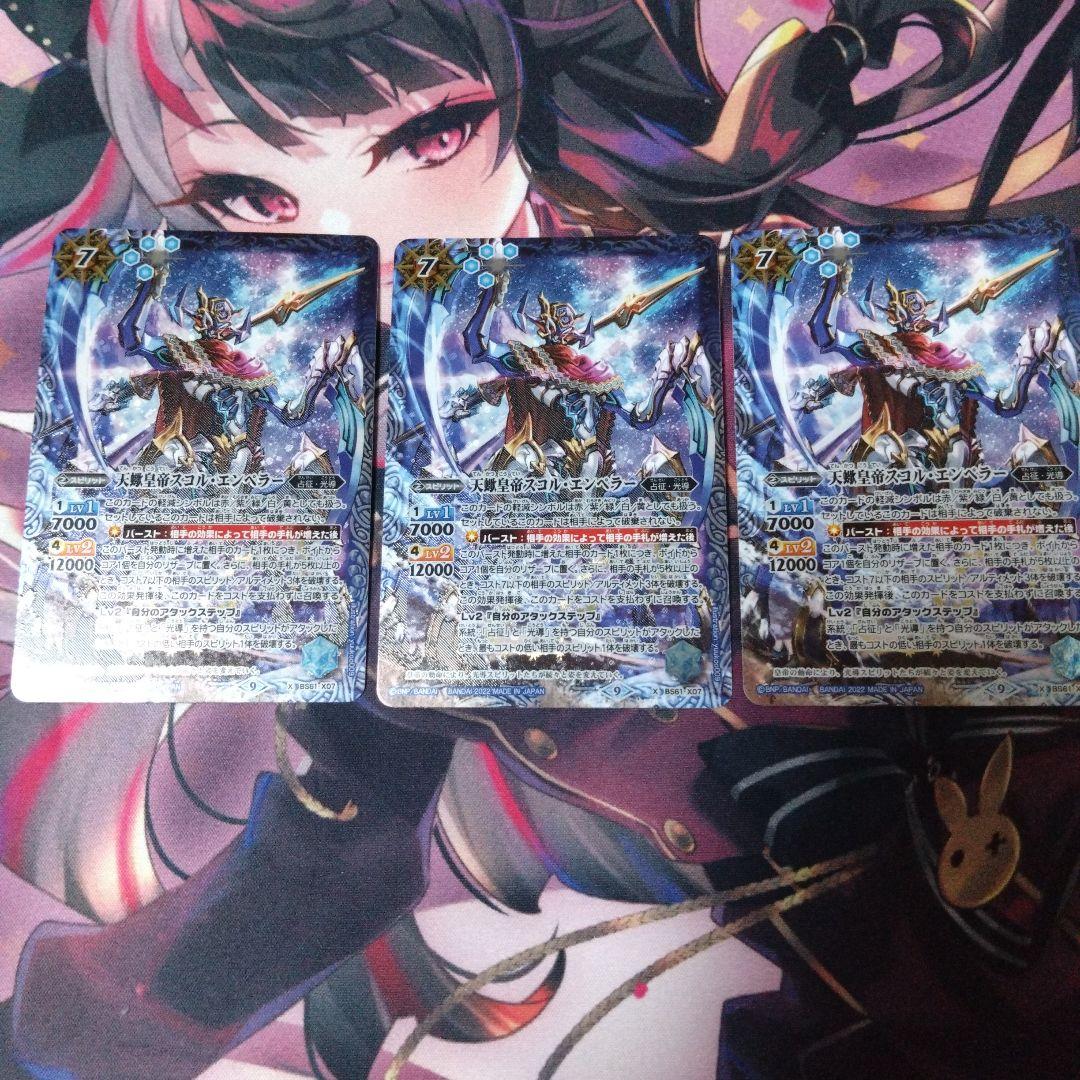 バトスピ 天蠍皇帝スコルエンペラー 3枚セット - メルカリ