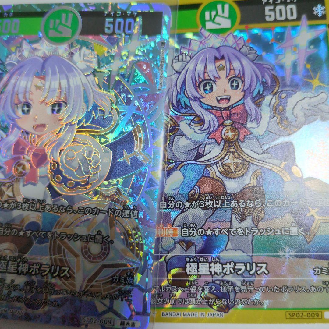 開運コロシアム 極星神ポラリス 超大吉 大吉 神羅万象チョコ 原川光博