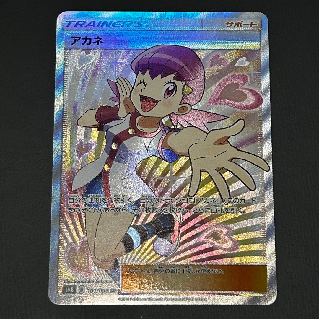 ポケモンカード＞アカネSR/超爆インパクト - メルカリ