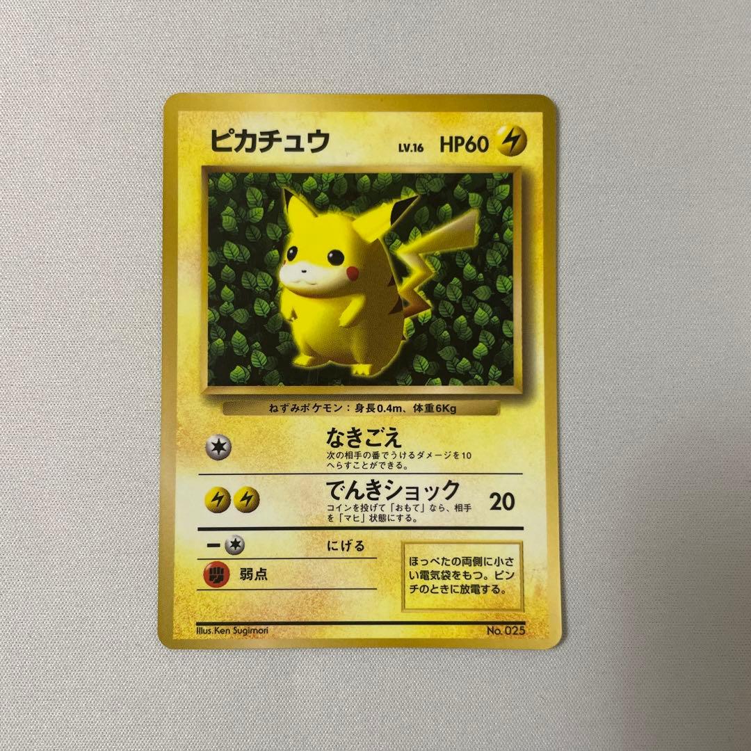 ピカチュウ 旧裏 コロコロ プロモ ken sugimori 光沢あり エラー