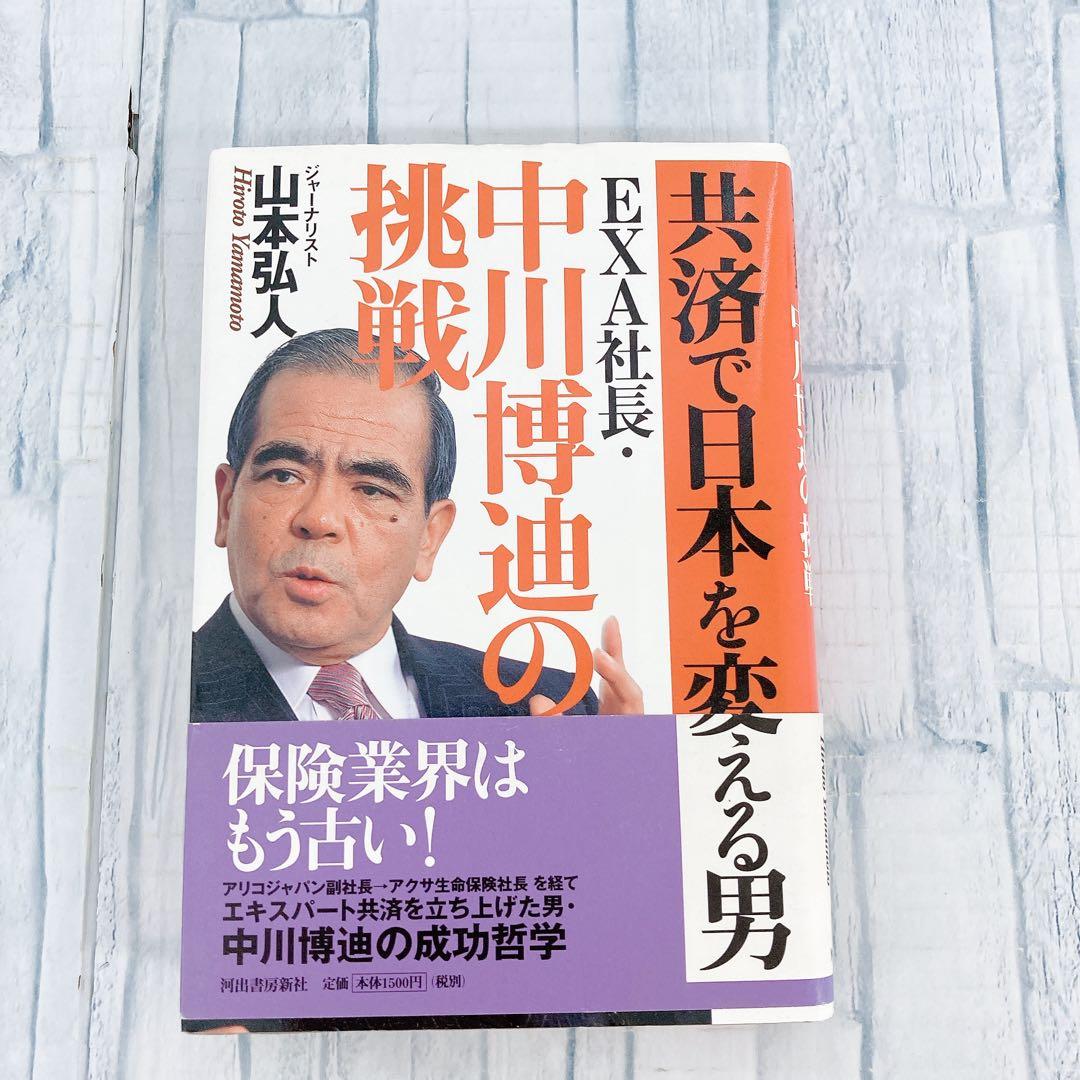 共済で日本を変える男EXA社長・中川博迪の挑戦 - メルカリ