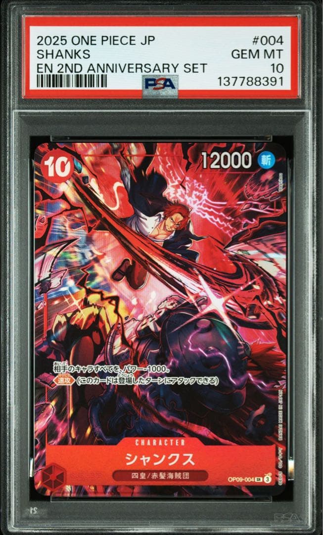 PSA10】 シャンクス 2nd anniversaryセット 日本語版 - メルカリ
