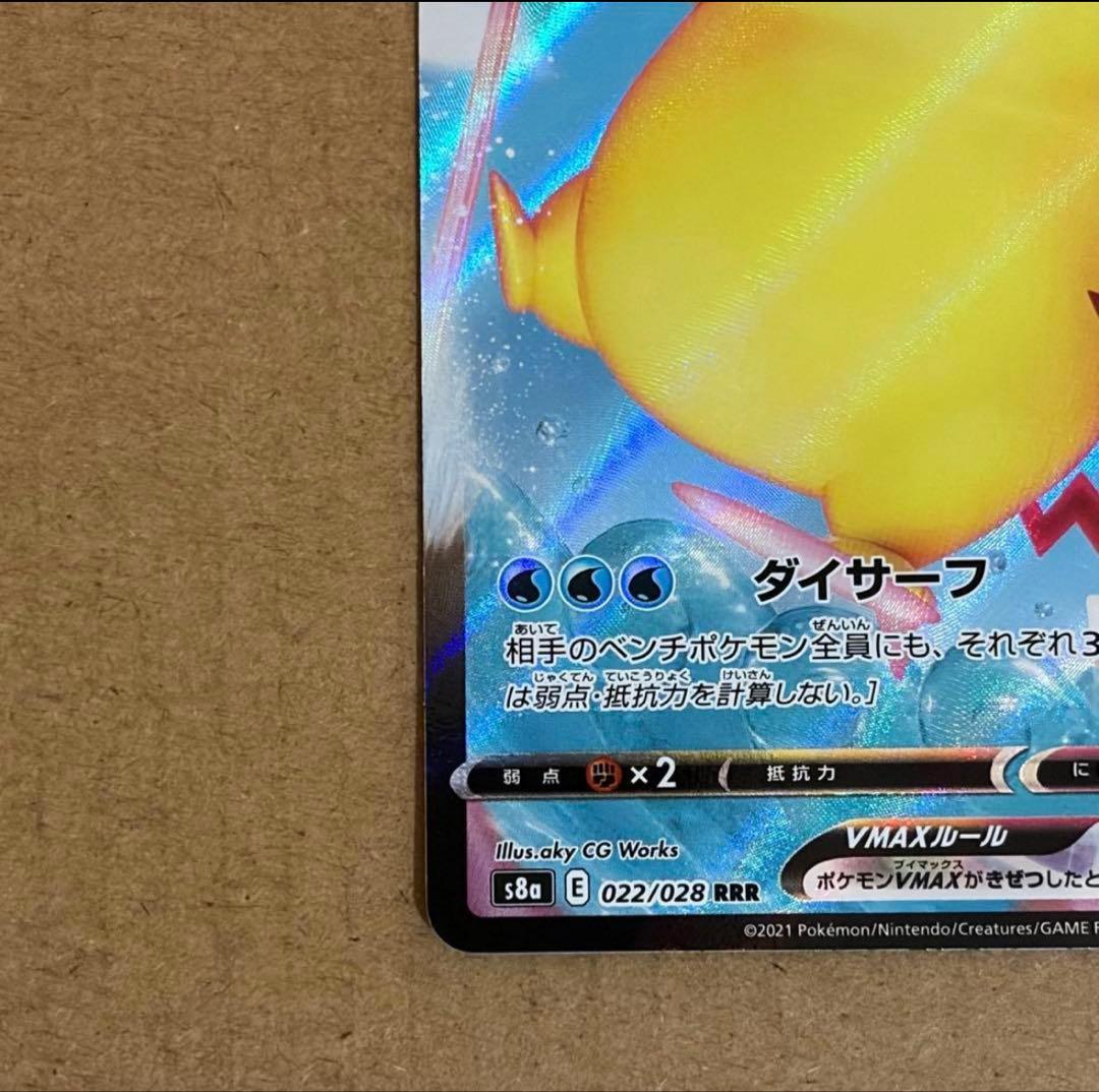 ポケカ なみのりピカチュウVMAX RRR S8a 25th - メルカリ