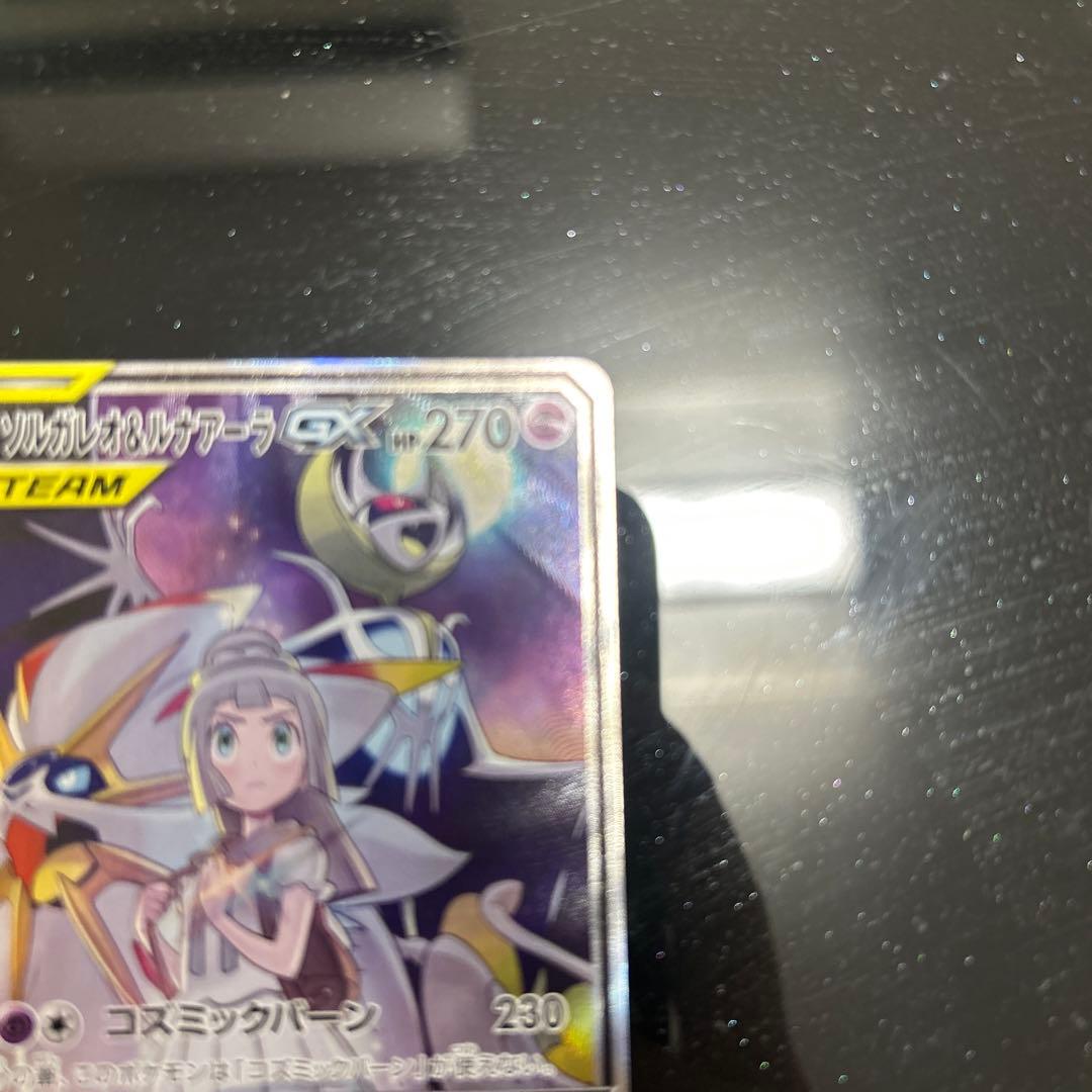 ソルガレオ&ルナアーラGX SR SM11b 063/049 0613 - メルカリ