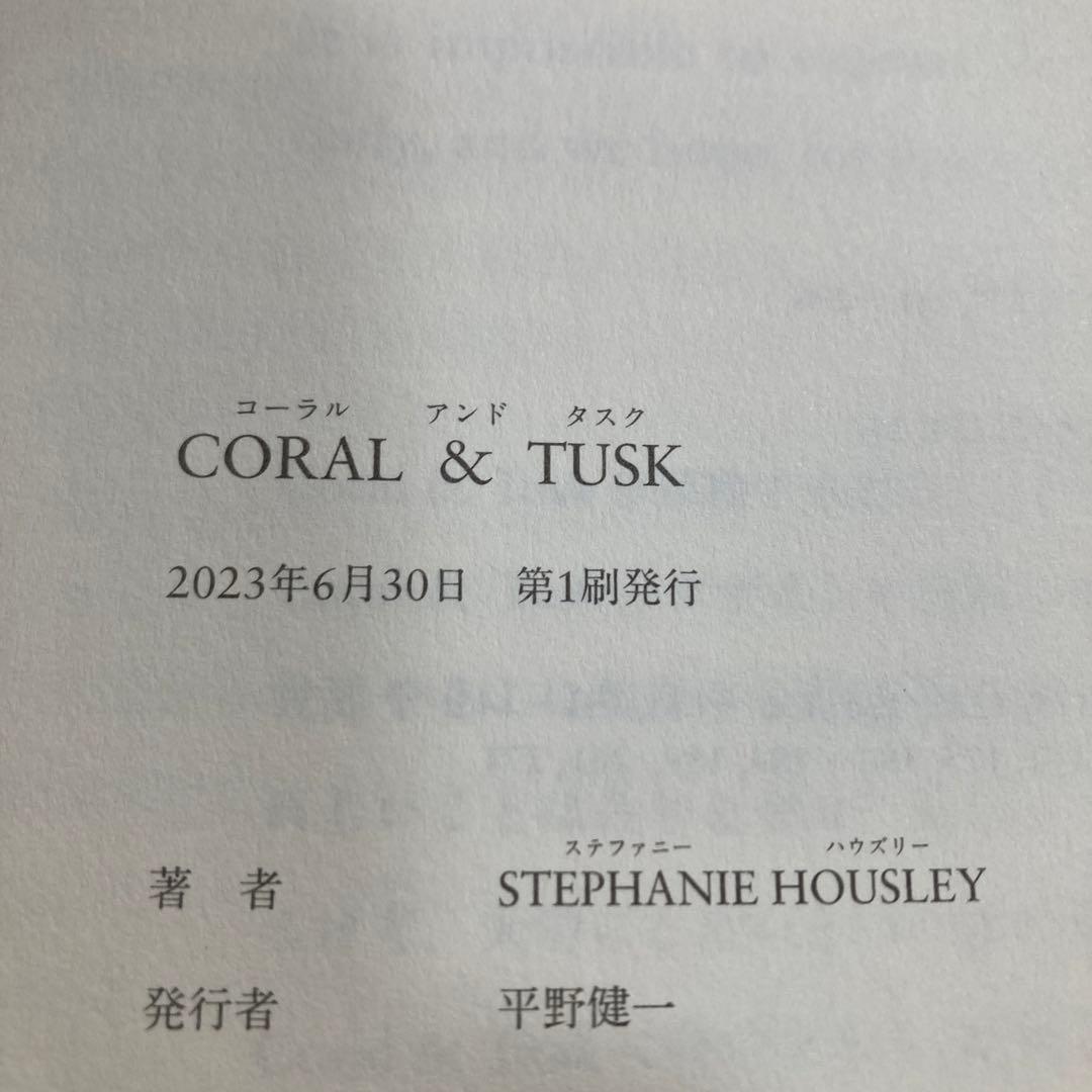 サイン本 STEPHANIE HOUSLEY CORAL & TUSK 匿名配送 - メルカリ