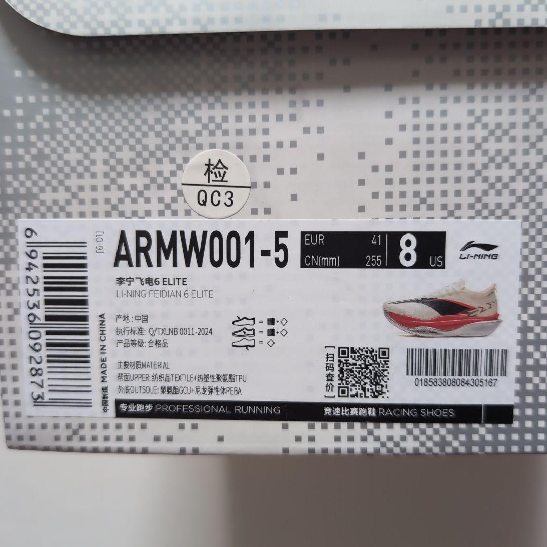 大迫傑着用モデル Li-Ning Feidian 6 Elite 25.5cm