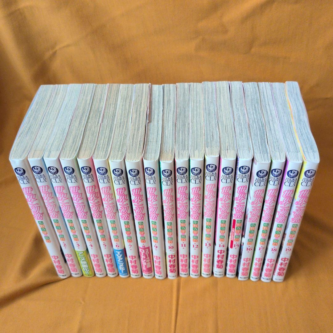 【新品あり】世界一初恋1-20巻 純情ロマンチカ1-29巻 全巻セット 他関連本