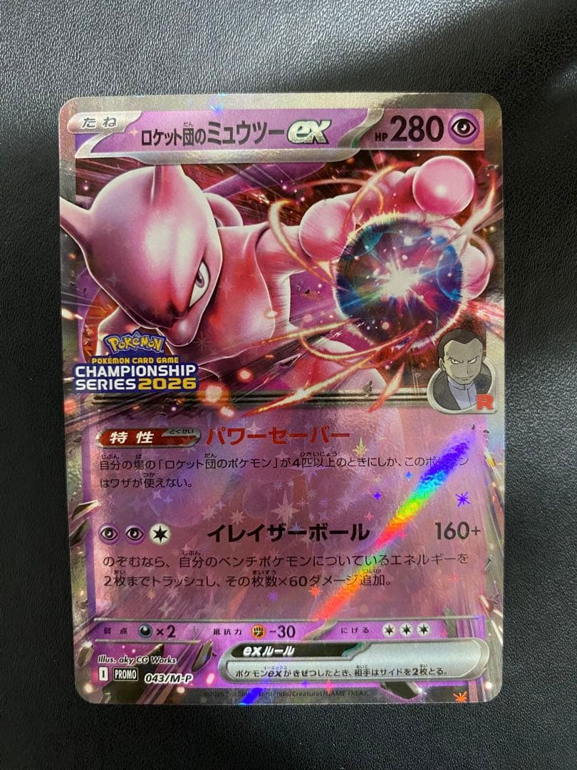ロケット団のミュウツーex プロモ CL ポケモンカード - メルカリ