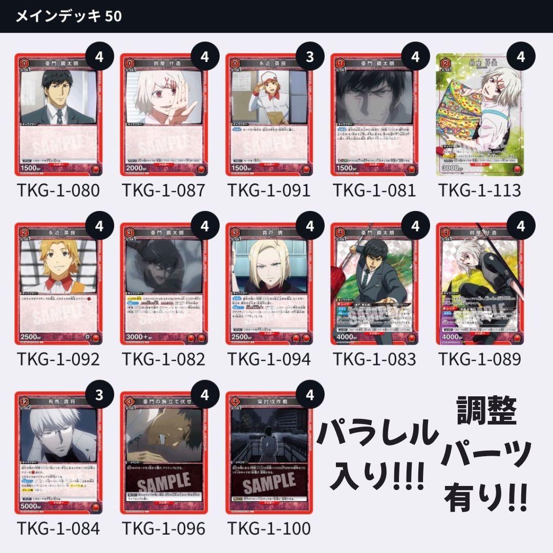 パラレル】亜門 什造 CCG 赤 デッキ 東京喰種 ユニオンアリーナ