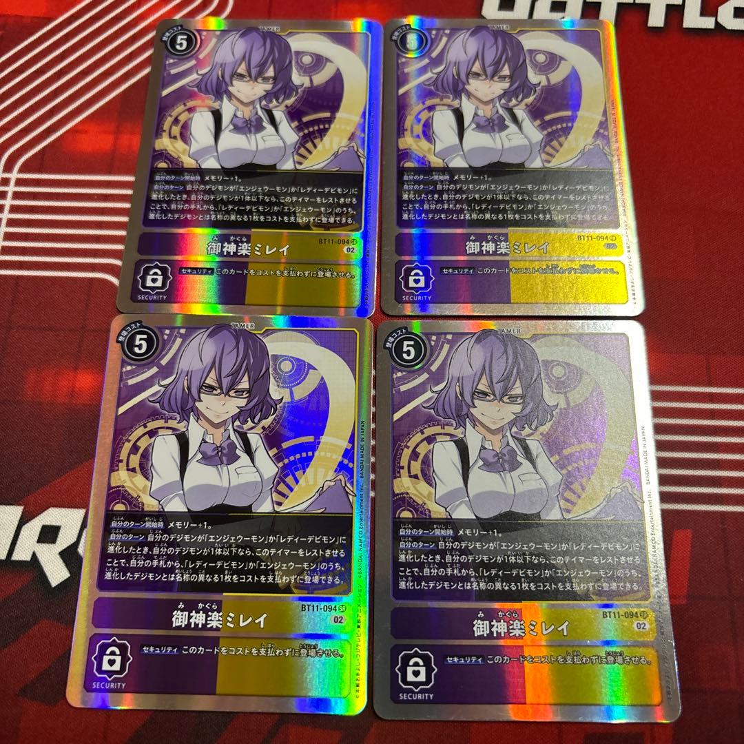 御神楽ミレイ/BT11/SR4枚セット/デジモンカード - メルカリ