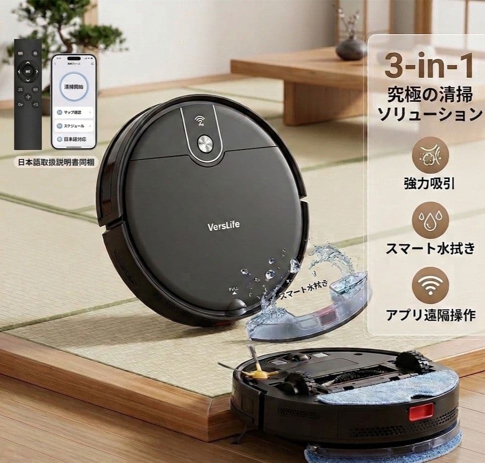 ロボット掃除機 水拭き VersLife L6 お掃除ロボット 吸引 自動掃除機