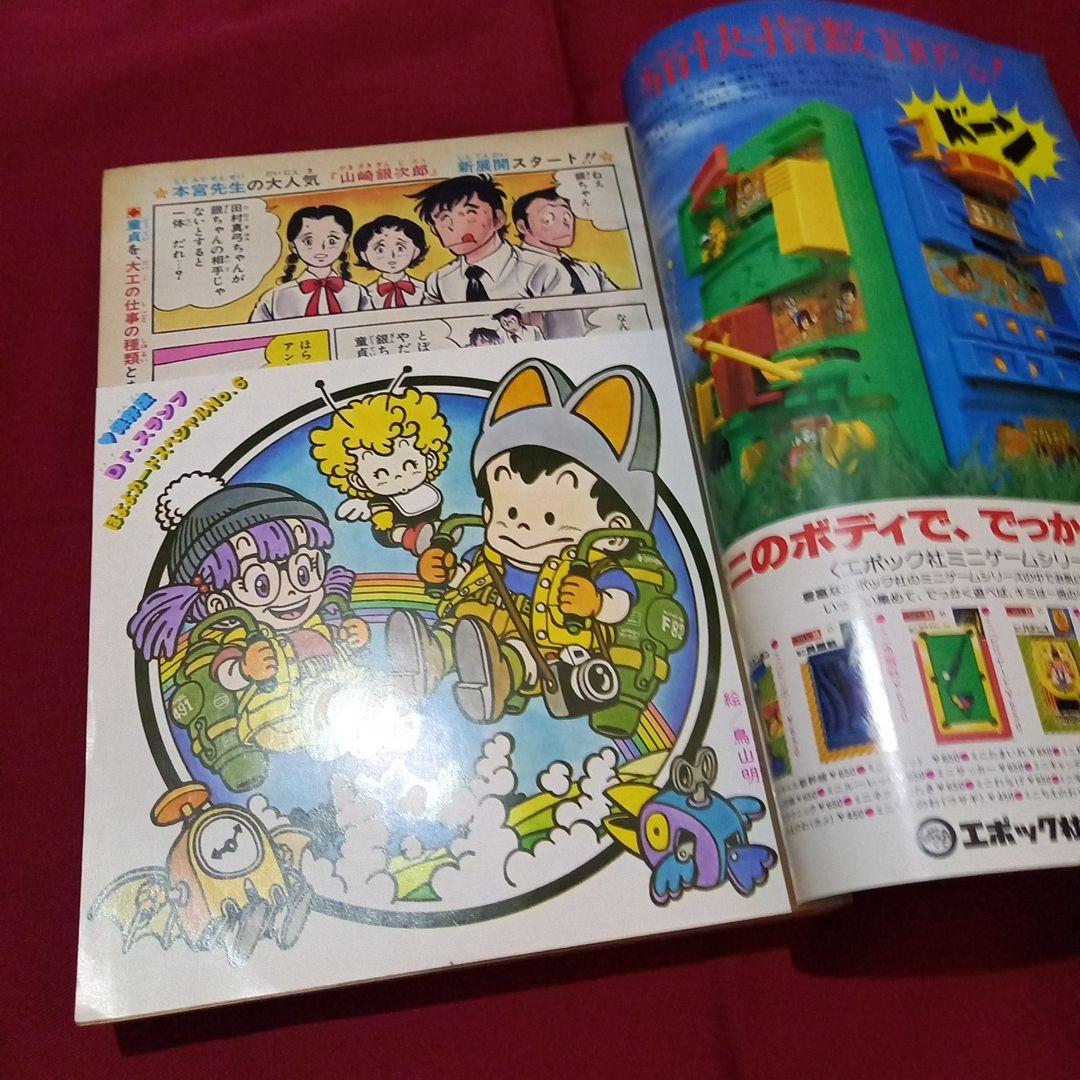 当時物美品】週刊 少年 ジャンプ 1980年45号 漫画 アニメ - メルカリ