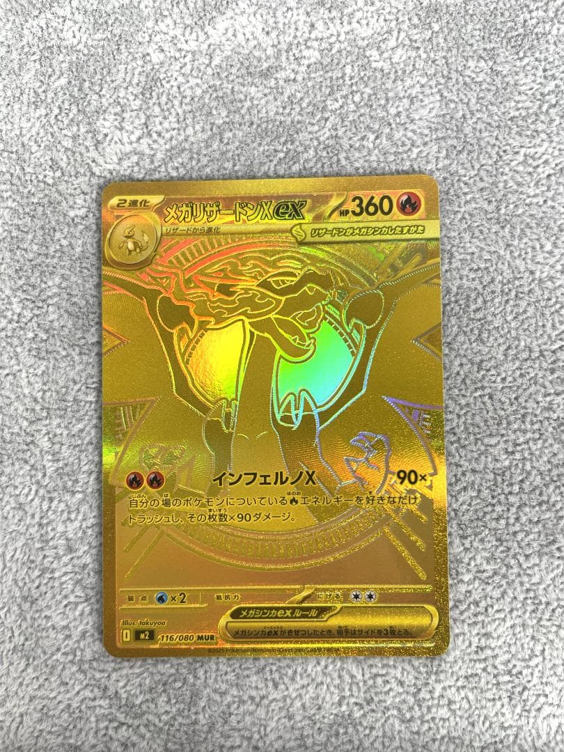 メガリザードンXex 116/080　管理354 メガリザードンXex 116/080 MUR｜ポケカシングルカード通販｜Cloveストア