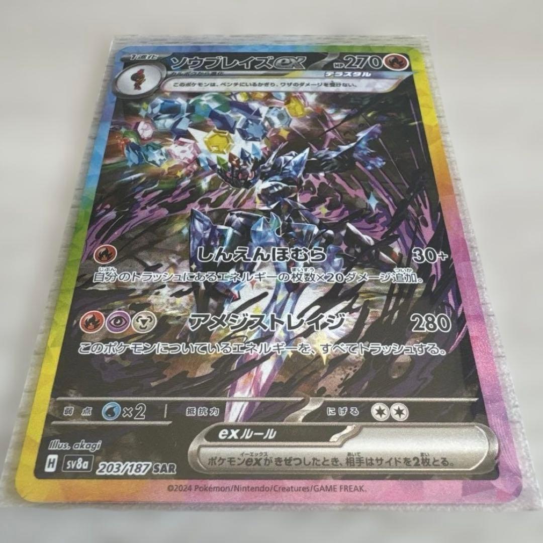 ポケカ ソウブレイズ ex SAR テラスタルフェス sv8a 203/187 - メルカリ