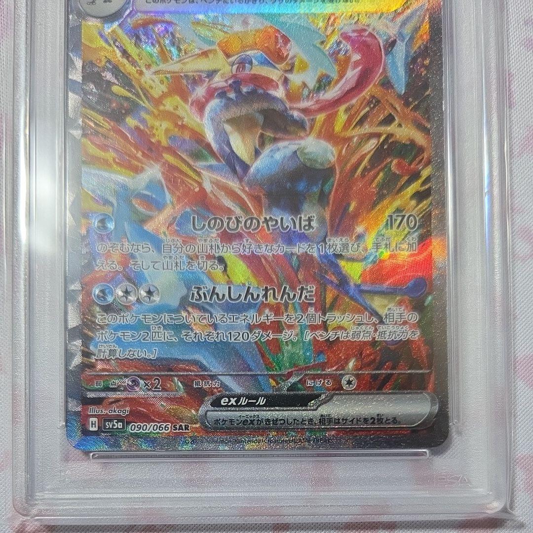 PSA10 ゲッコウガex SAR SV5a 090/066 - メルカリ