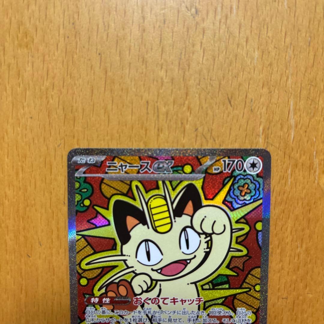 ニャースex SAR - メルカリ