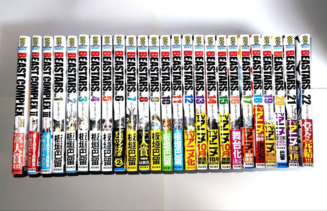 BEASTARS 全巻セット + BEAST COMPLEX 全巻セット - メルカリ