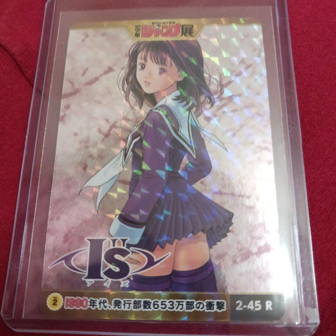 超美品』ジャンプ展 オールスターカード vol.2 アイズ 桂正和 I