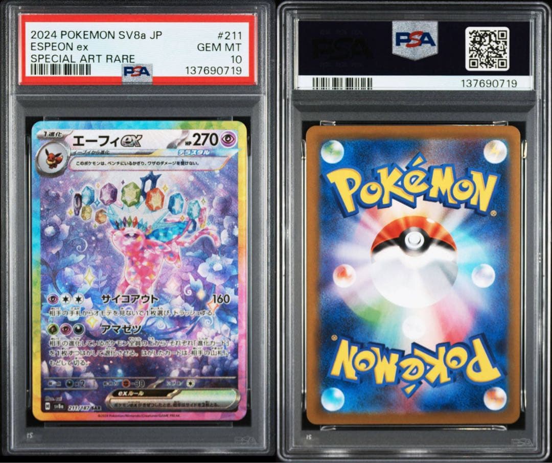 PSA10 連番】 リーフィア ニンフィア エーフィ サンダース SAR - メルカリ