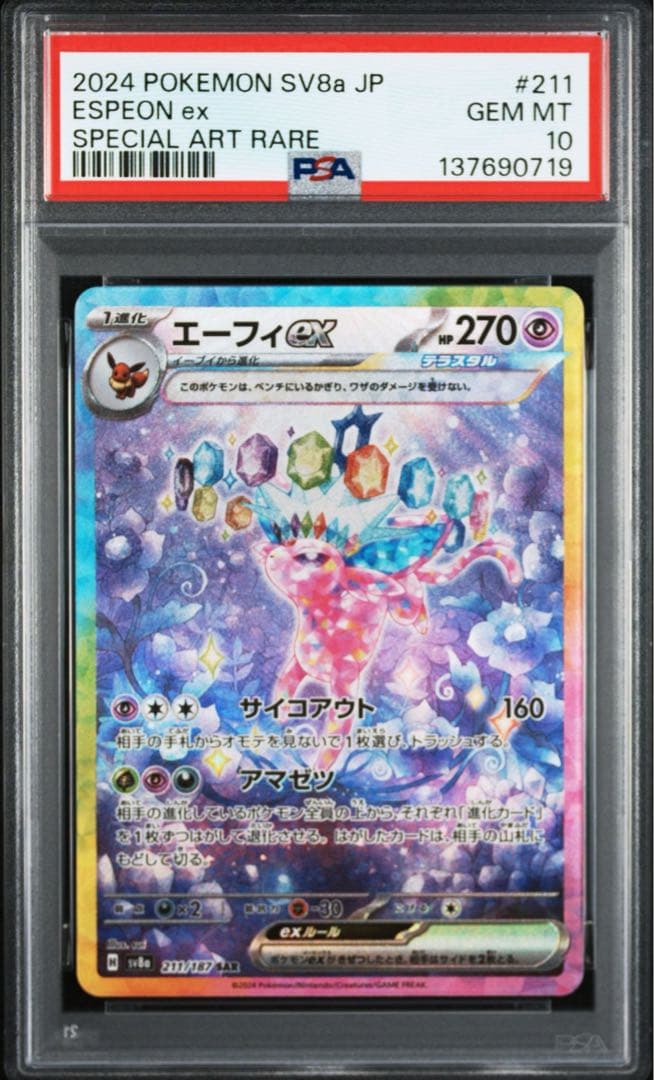 PSA10 連番】 リーフィア ニンフィア エーフィ サンダース SAR - メルカリ