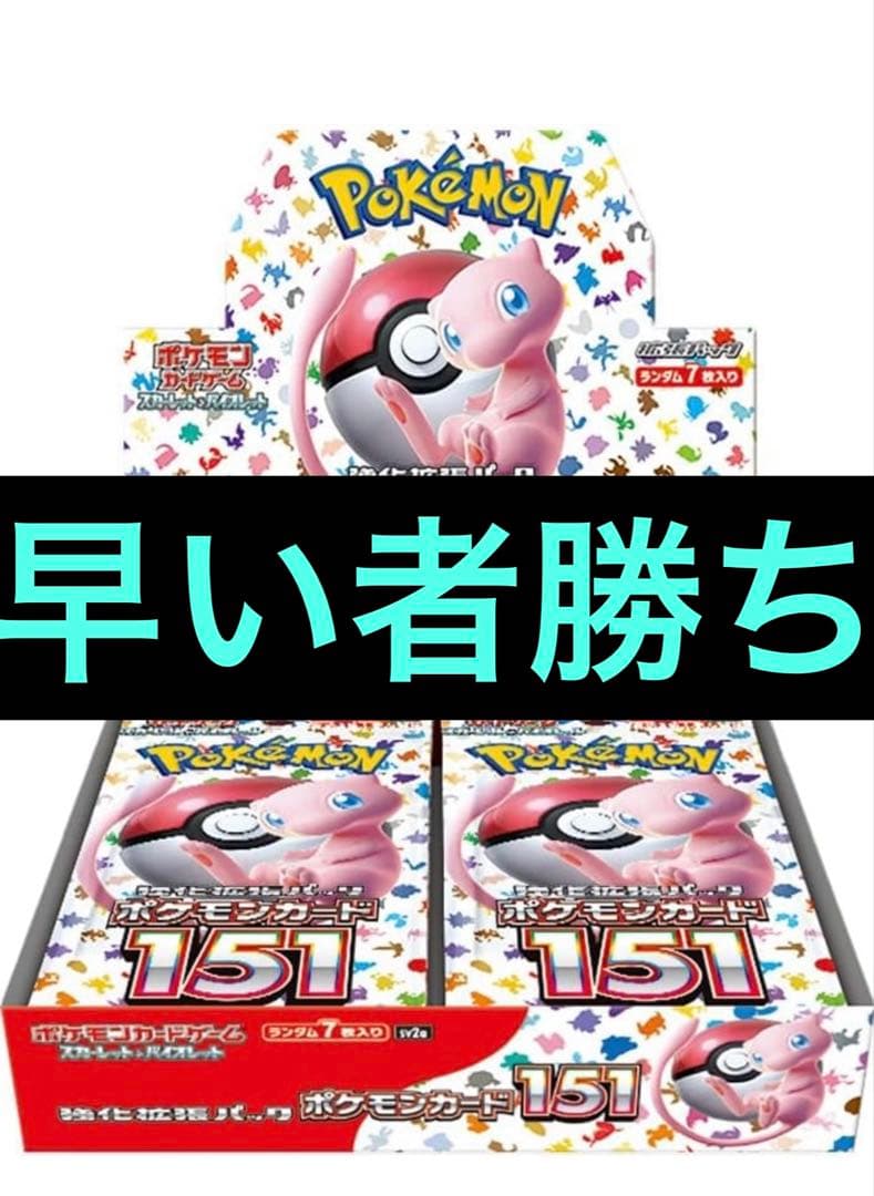 [早い者勝ち]ポケモンカード151 箱なし 即購入⭕️ 15パック Amazon.co.jp: ポケモンカードゲーム スカーレット&バイオレット 強化