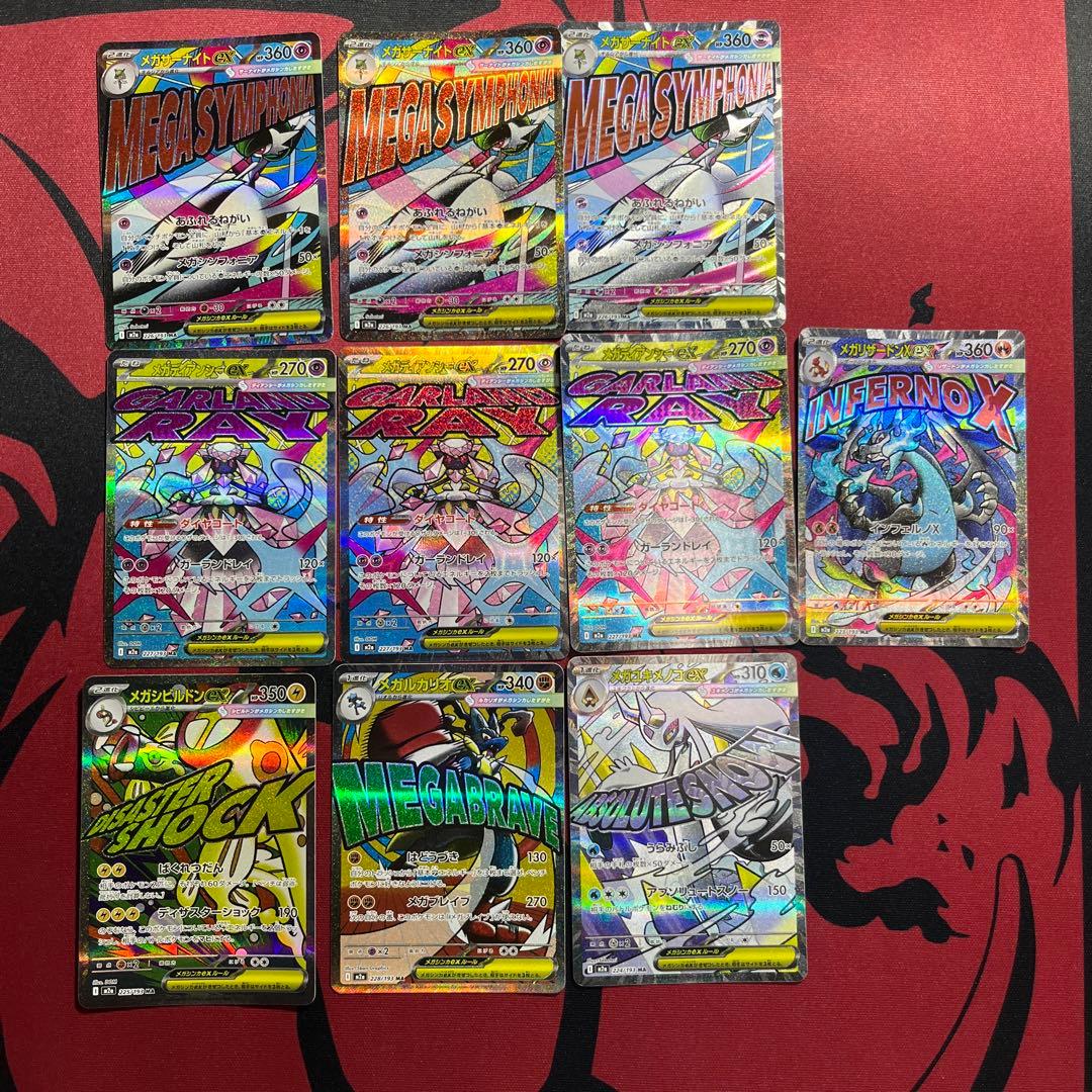 メガドリームex MA まとめ売り10枚セット メガドリームex MA まとめ売り 10枚セット - メルカリ