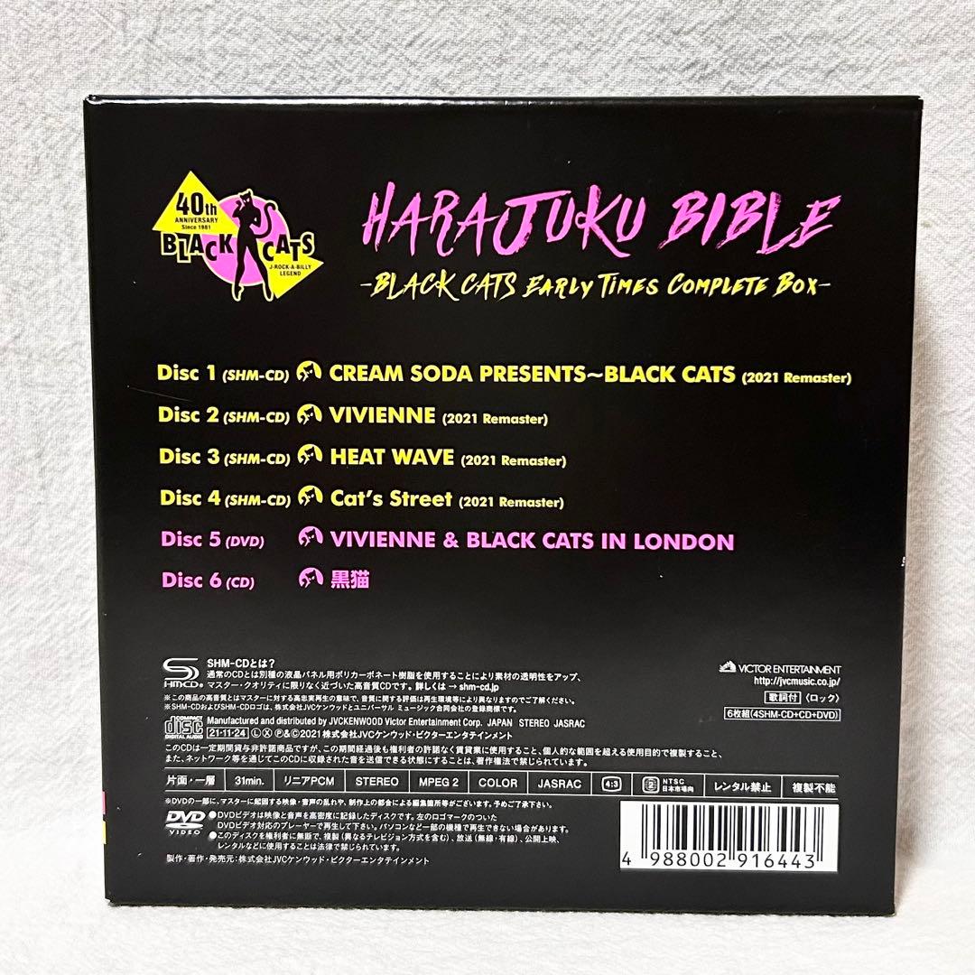 BLACK CATS HARAJUKU BIBLE 限定BOX クリームソーダ - メルカリ