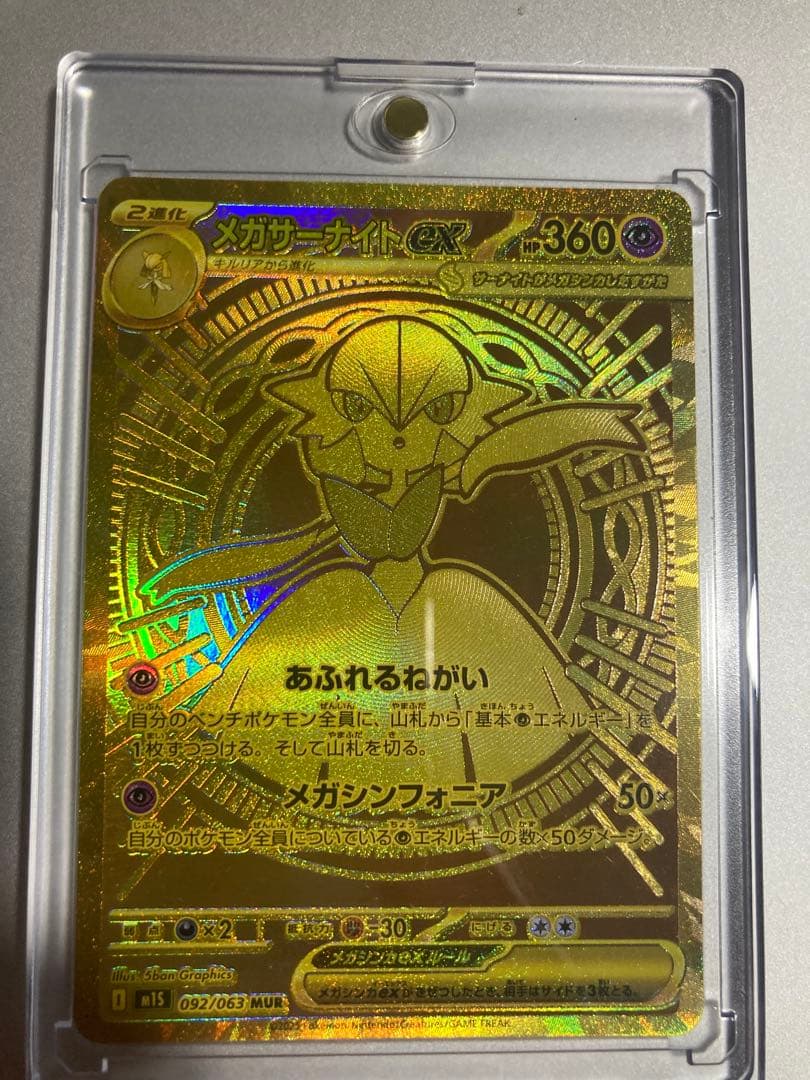 メガサーナイトEX MUR 6c11548b68d7ab48c36072fde97f7f