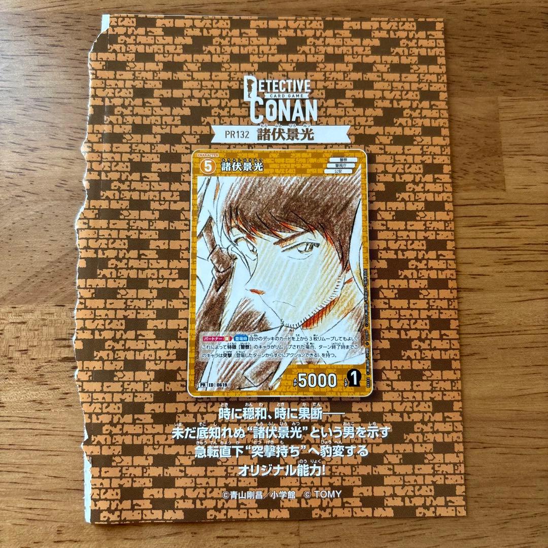 サンデー特別限定付録カード】名探偵コナン 諸伏景光 - メルカリ