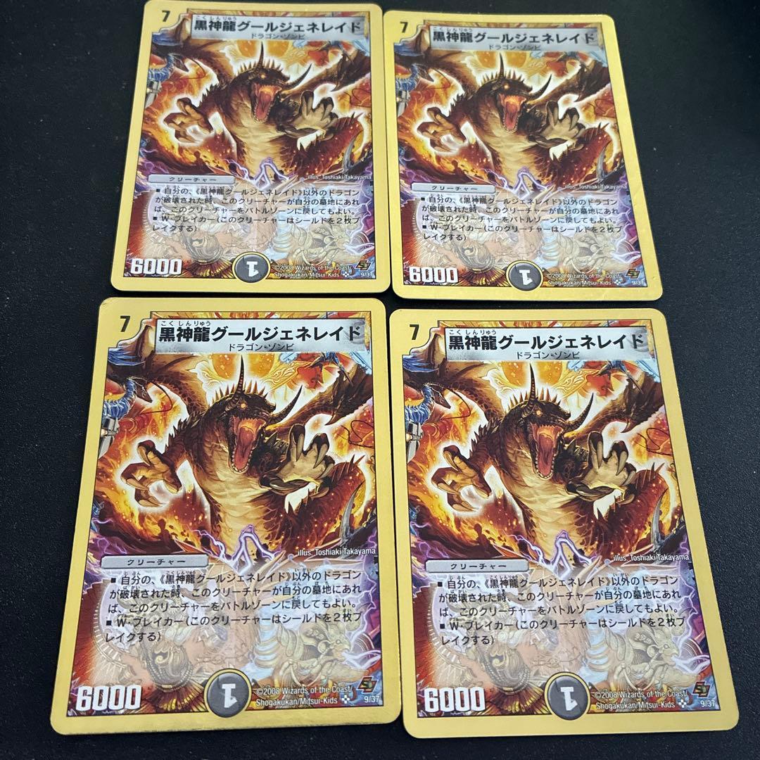 黒神龍グールジェネレイド 4枚 金枠 デュエマクラシック - メルカリ