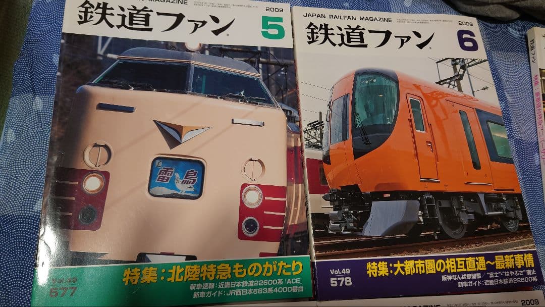 鉄道ファン2009年1月から12月12冊セッㇳ カレンダー2部大手私鉄車両F付