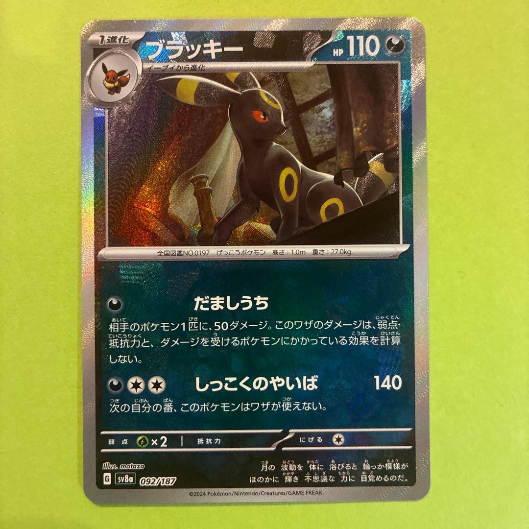 ブラッキー テラスタルフェス 092/187 マスターボール ミラー - メルカリ