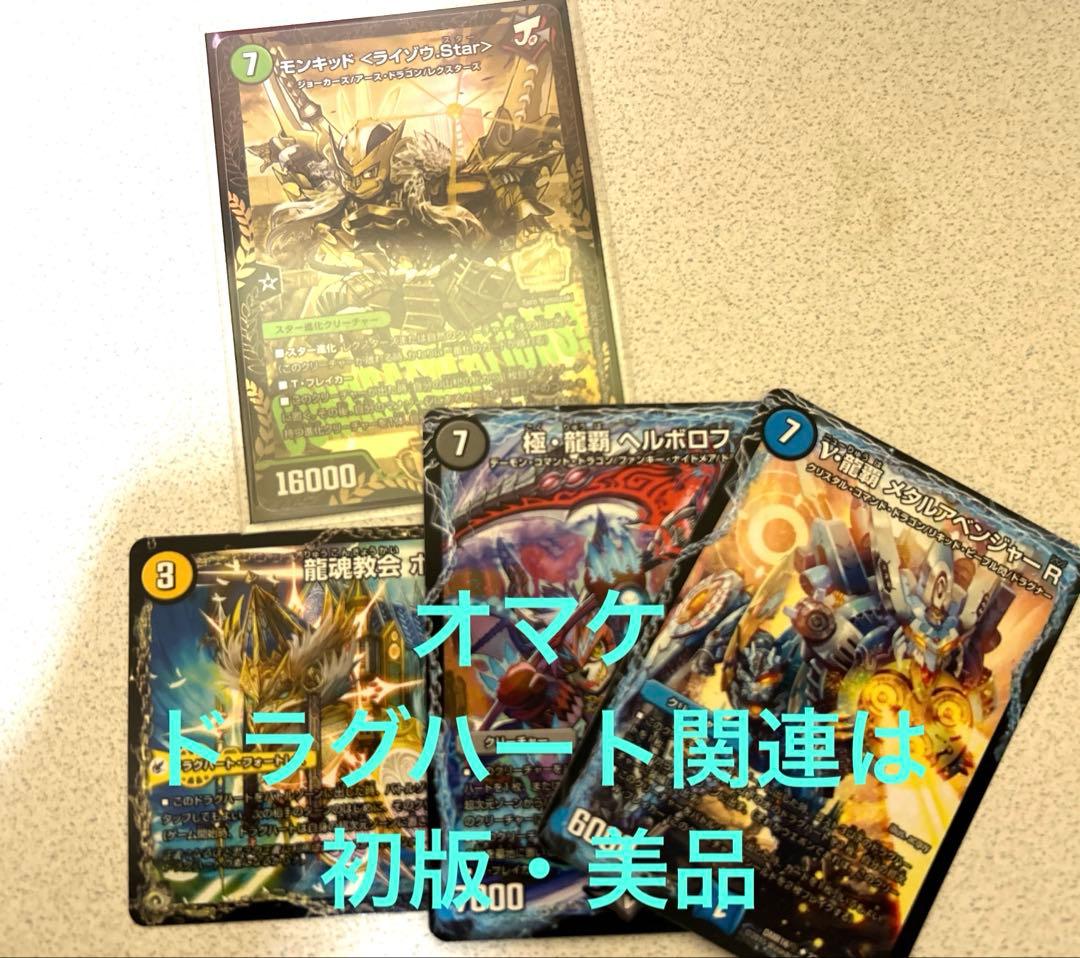 デュエマ 旧枠 コレクション 引退品 - メルカリ