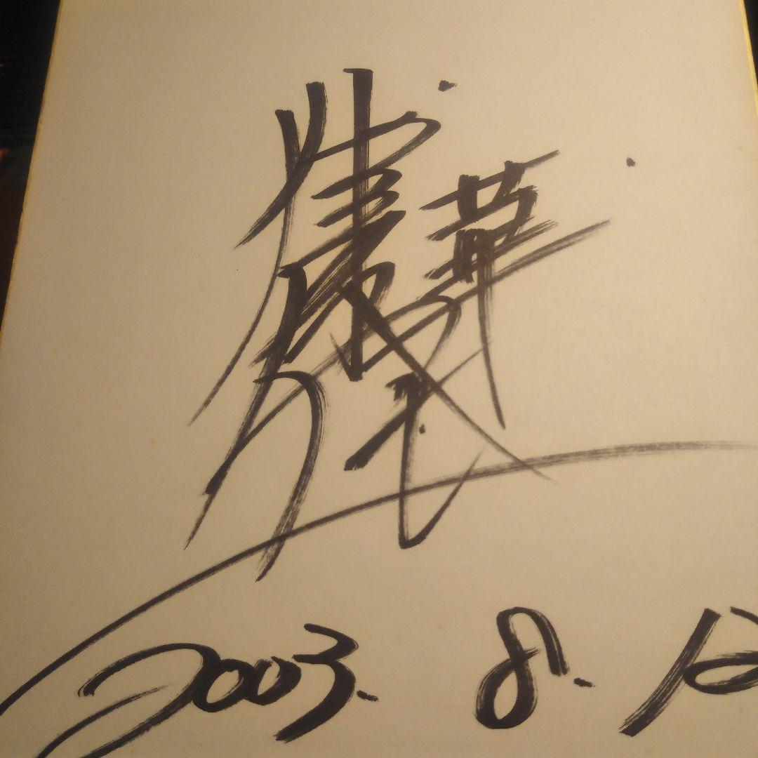 競輪 伏見俊昭・十文字貴信サイン色紙 - メルカリ