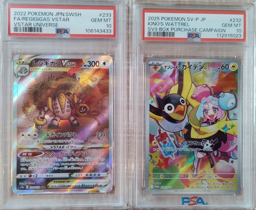 レジギガスVSTAR SAR・ナンジャモのカイデンP レジギガスVSTAR SAR・ナンジャモのカイデンP レジギガスVSTAR【SAR