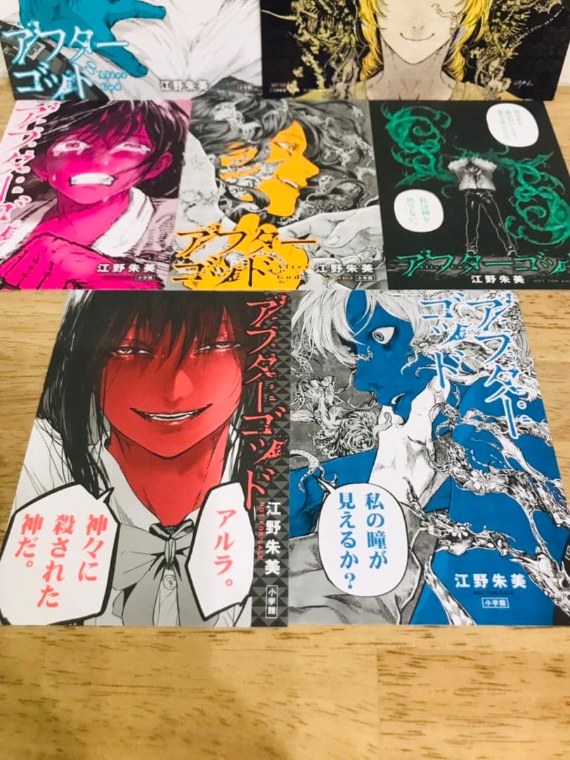 アフターゴッド イラストカード 7種類セット 特典 コンプリート - メルカリ