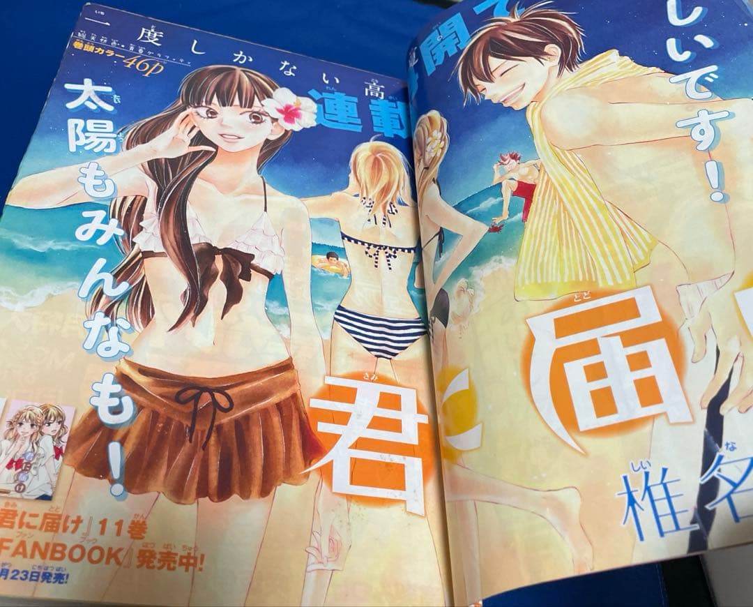 別冊マーガレット2010年7月号 君に届け - メルカリ