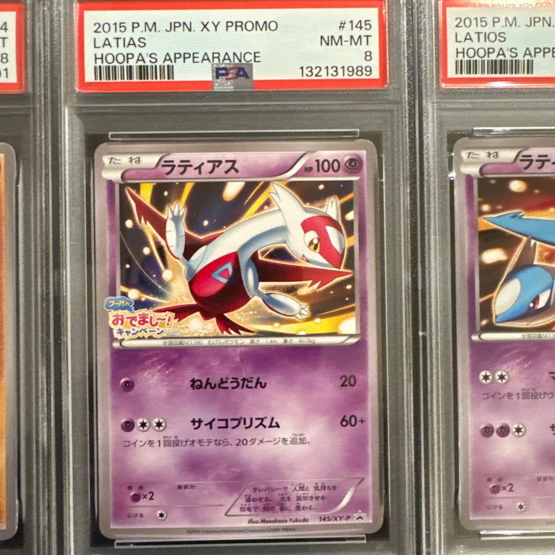 PSA8 グラードン ラティオス ラティアス フーパのおでまし
