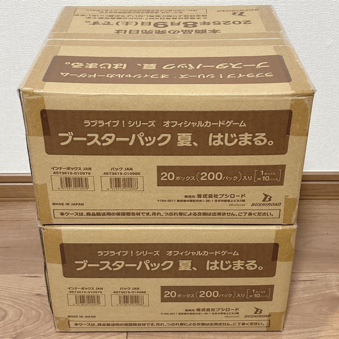 ゾ*カ様 未開封カートン×2 ラブライブ OCG ブースターパック 夏、はじまる ラブライブ！シリーズ オフィシャルカードゲーム』 から 「ブースター