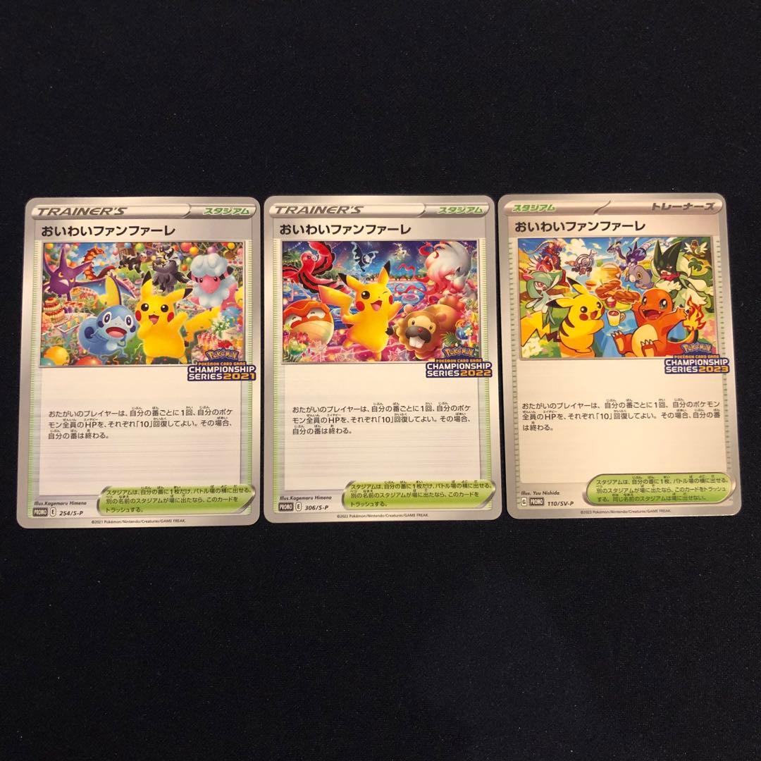 おいわいファンファーレチャンピオンシップ2022 psa10