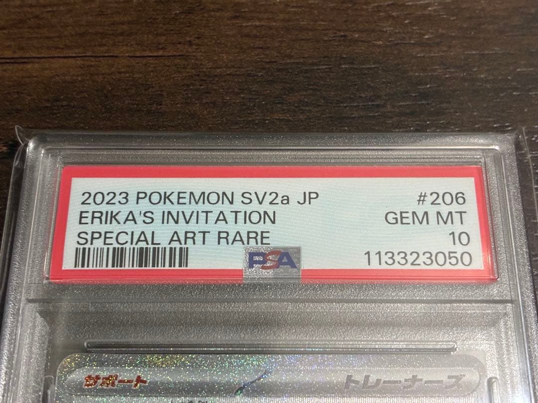 PSA10】エリカの招待 SAR 二反田こな イラスト151 GEM MINT - メルカリ