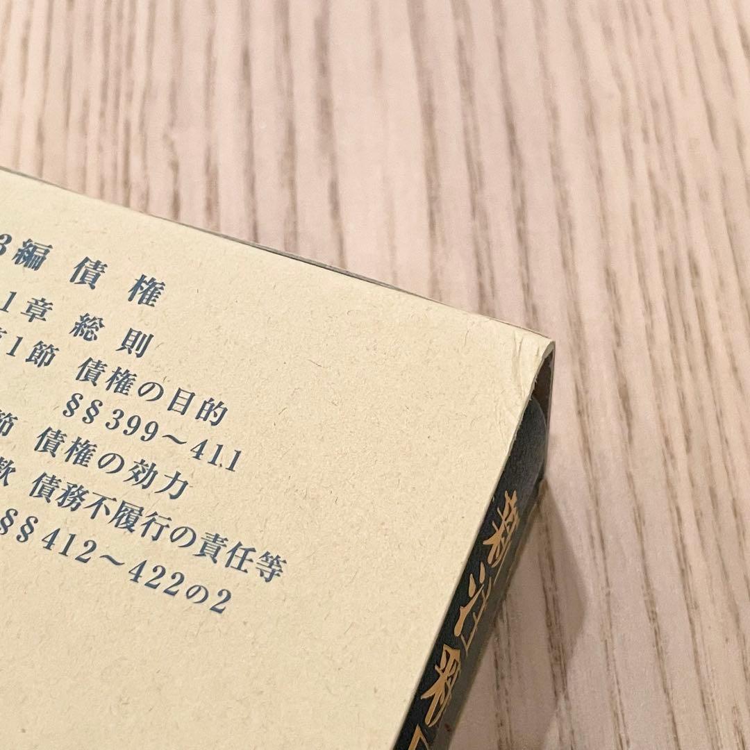 未使用品】 新注釈民法 (8) 債権 (1) 有斐閣コンメンタール - メルカリ