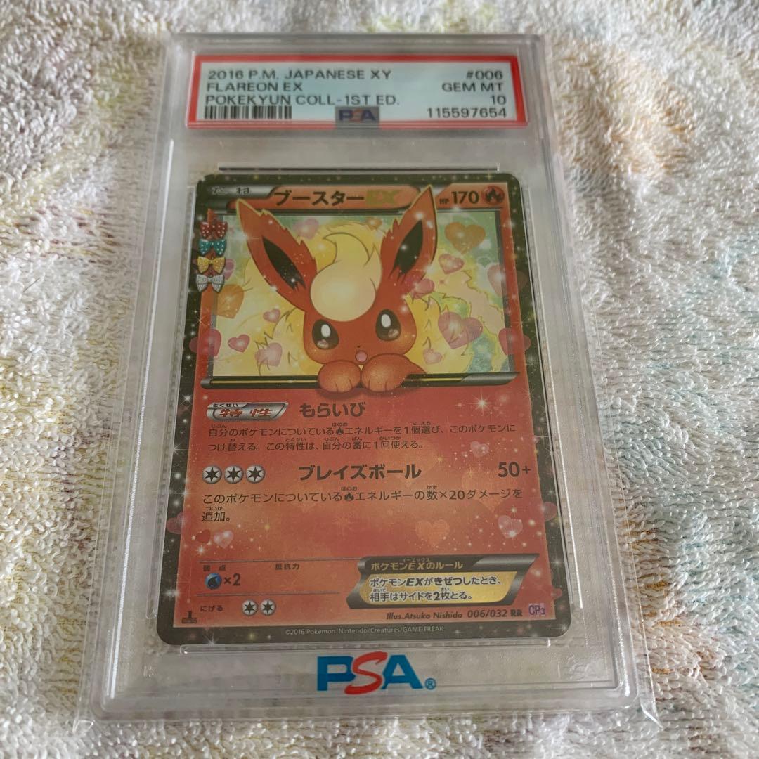 【PSA10】ブースターEX ブースターEX PSA10 1枚の通販 EV（1953068028） | magi